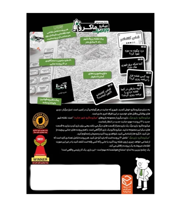 تصویر بازی میکرو ماکرو ورژن بازی مرگ
