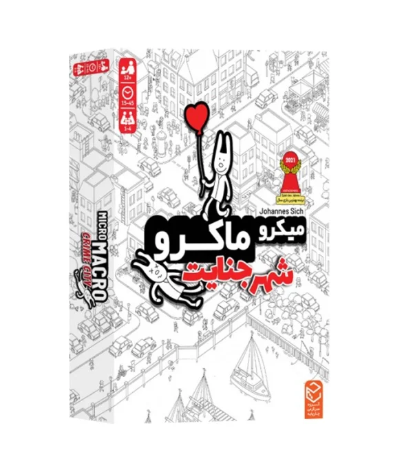 تصویر بازی میکرو ماکرو ورژن شهر جنایت