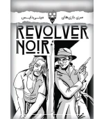 تصویر بازی باندل اسلحه سیاه و چوپان دروغگو