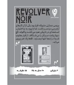 تصویر بازی باندل اسلحه سیاه و چوپان دروغگو