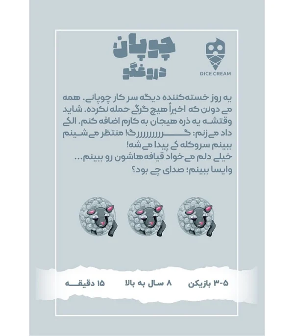 تصویر بازی باندل اسلحه سیاه و چوپان دروغگو
