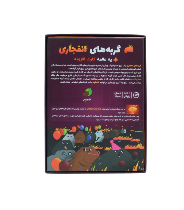 بازی ایرانی گربه های انفجاری پلاس