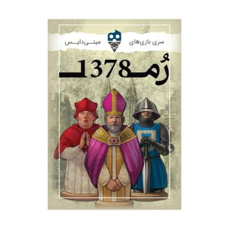 روم 1378 Avignon