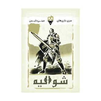 شوالیه Rage More