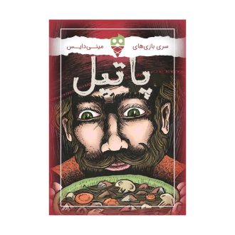 پاتیل Stew