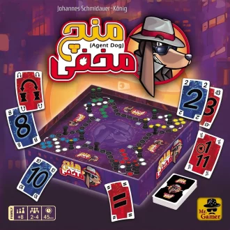 منچ مخفی Agent Dog