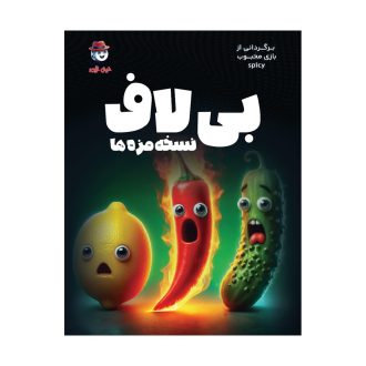 بازی ایرانی بیلاف Spicy