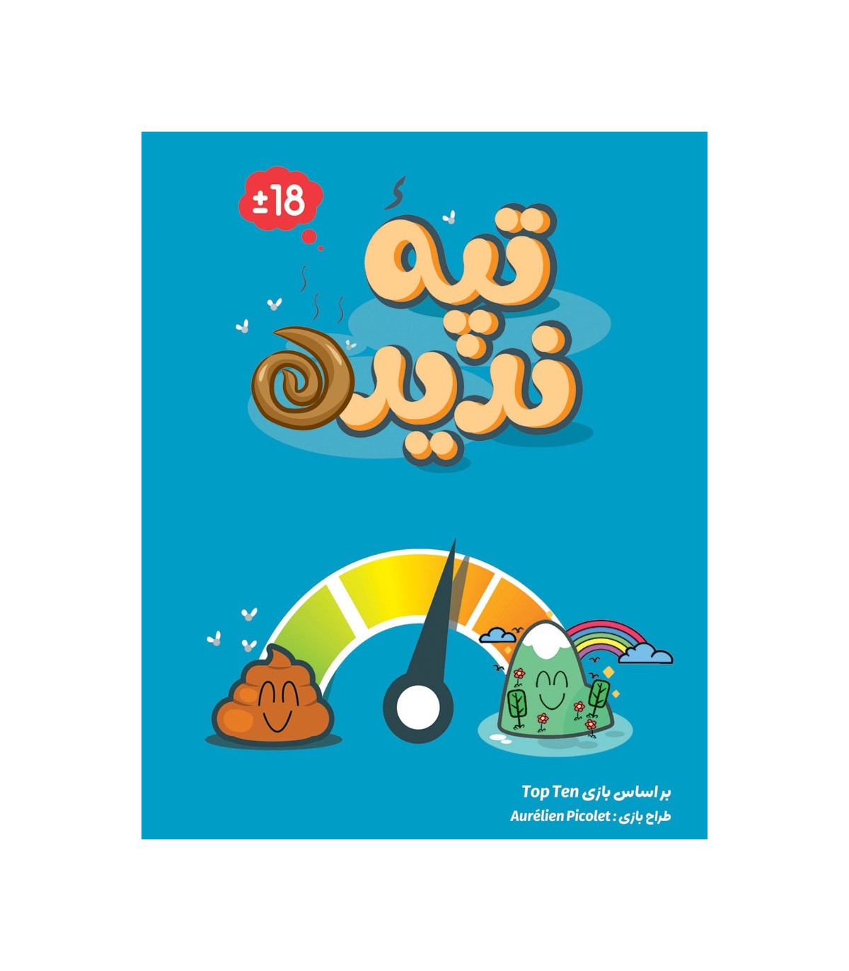 بازی-ایرانی-تپه-ندیده-top-ten